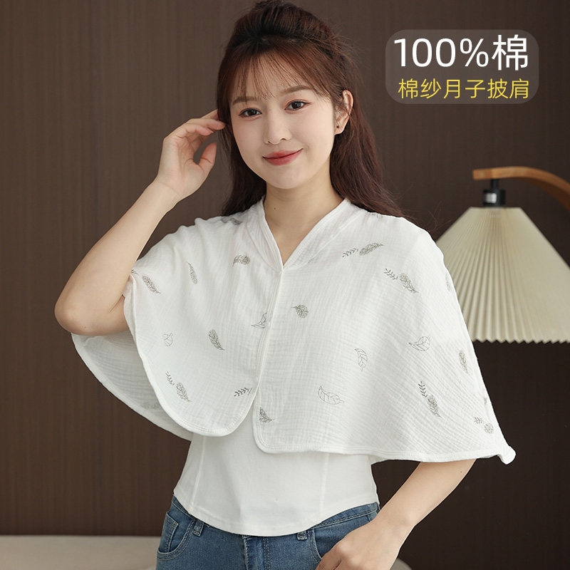 夏季月子披肩薄款纯棉护肩膀孕产妇产后喂奶斗篷护肩颈椎坎肩睡觉