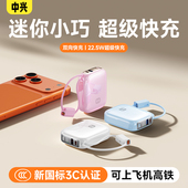 中兴充电宝2025新款 充电宝3C认证可上飞机 10000毫安20000毫安充电宝锂电池超级快充自带线适用苹果安卓