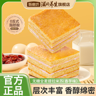 甄磨坊无糖全麦提拉米苏香芋味正宗独立包装学生早餐即食休闲零食