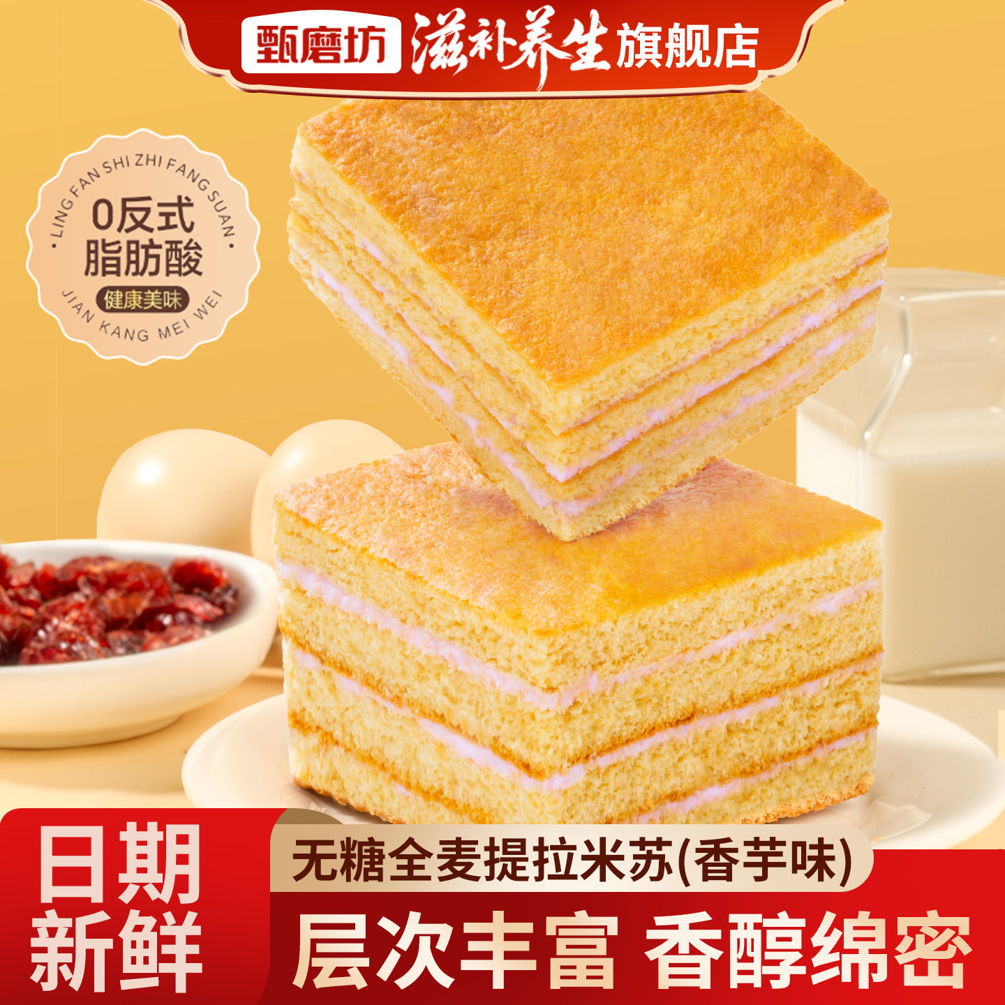 甄磨坊无糖全麦提拉米苏奶油面包营养早餐独立小包装休闲零食糕点