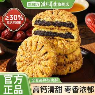 甄磨坊全麦高钙软桃酥白芸豆老人营养早代餐独立包装休闲零食糕点