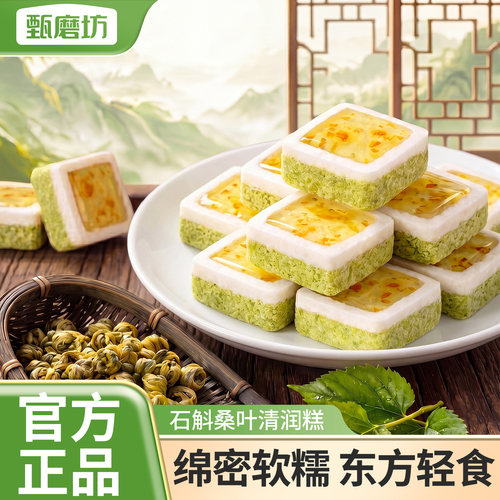 甄磨坊石斛桑叶清润糕软糯健康早代餐独立包装办公室即食休闲零食