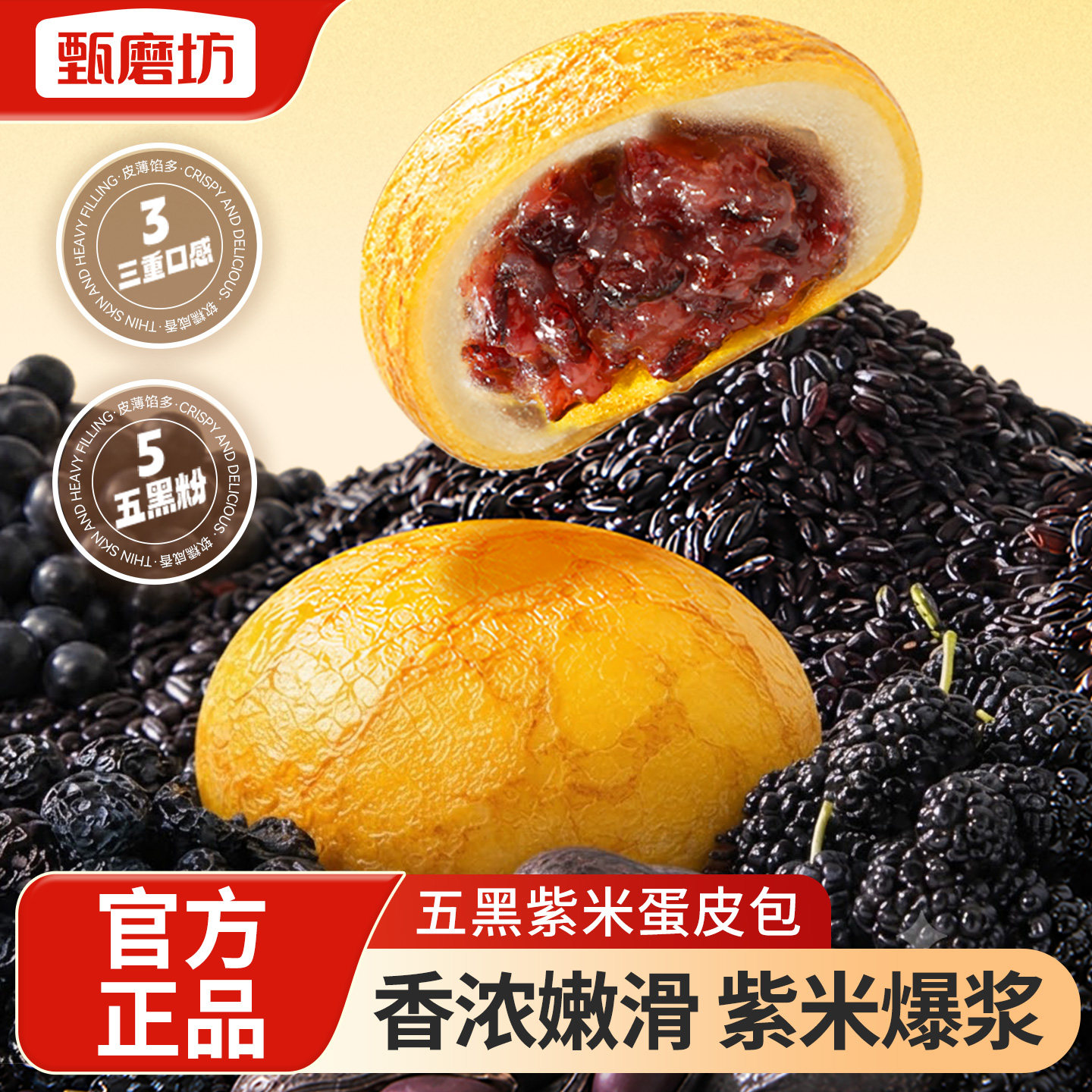 甄磨坊五黑紫米蛋皮包糯米糍夹心糕点独立包装开袋即食休闲小零食