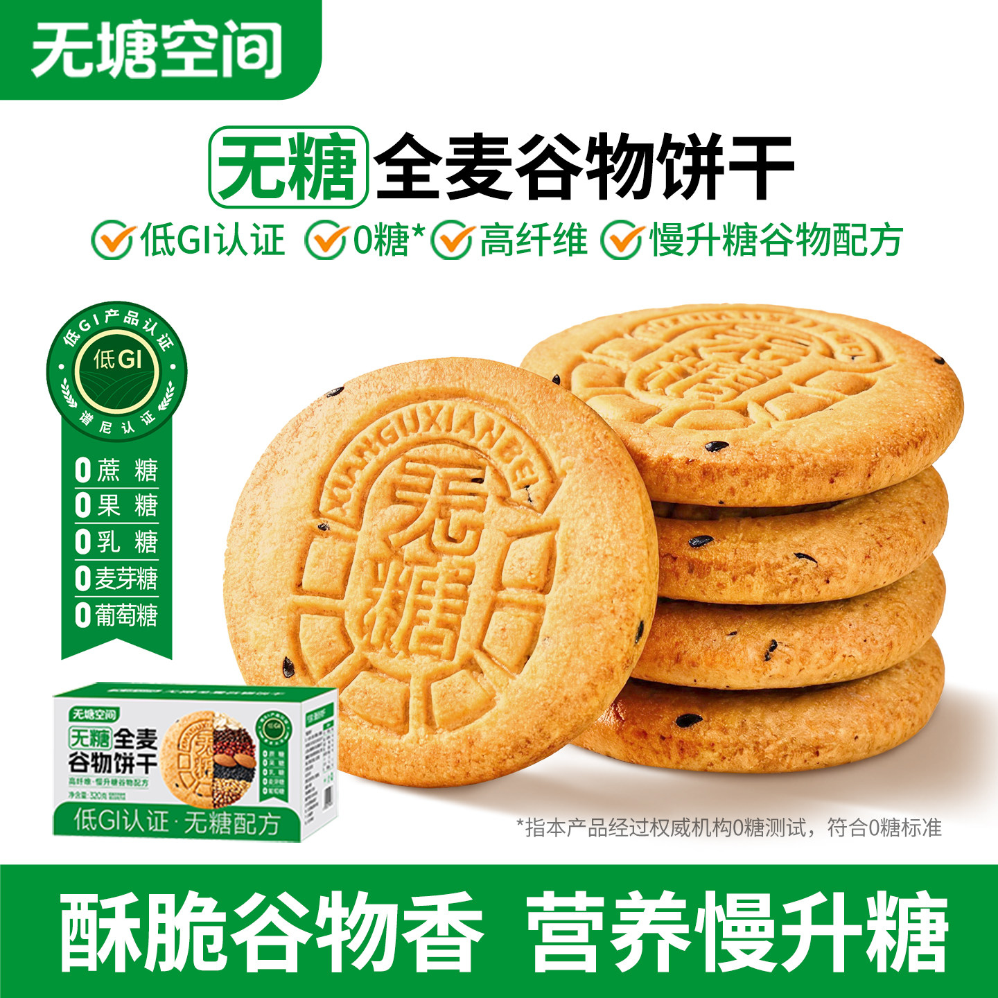 无糖全麦谷物饼干低GI独立包装粗粮代餐开袋即食休闲零食无塘空间