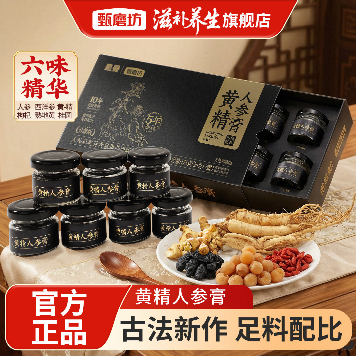 甄磨坊黄精人参膏熟地黄桂圆西洋参即食小罐装健康滋补旗舰店正品