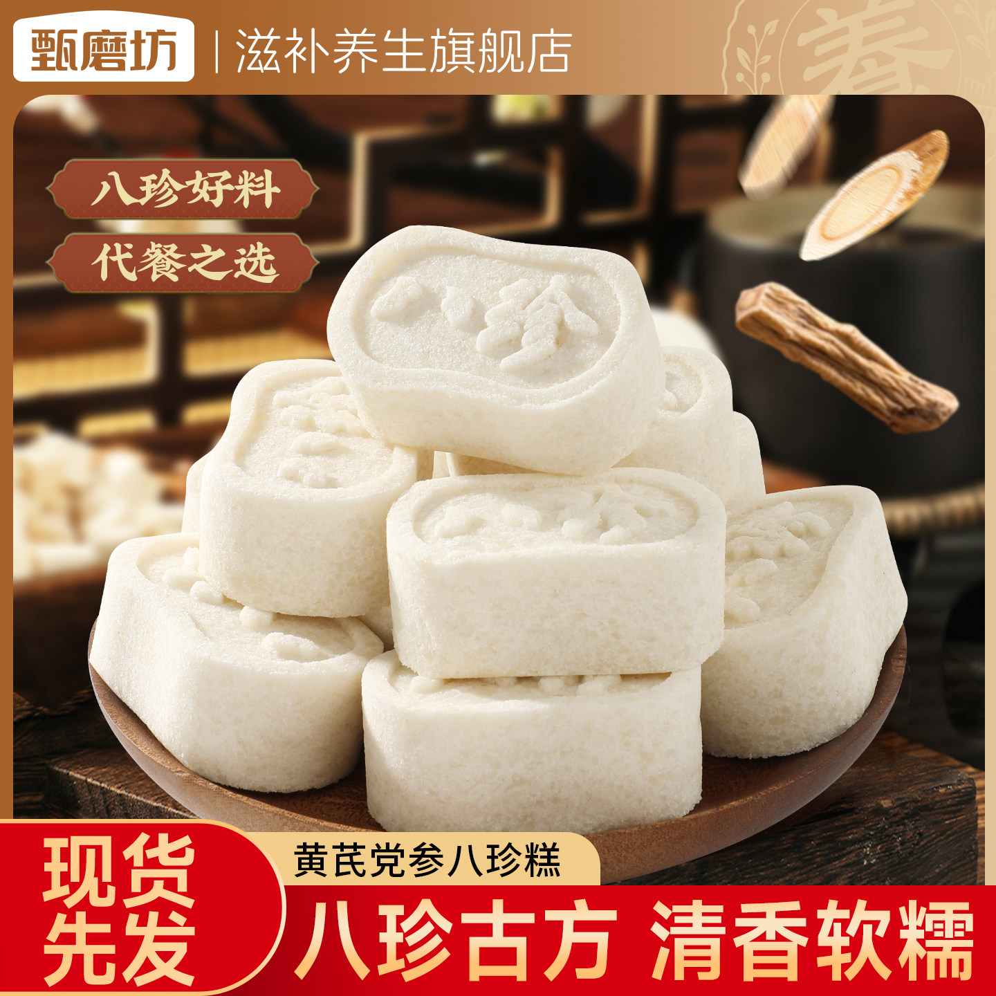 甄磨坊黄芪党参八珍糕原味山药茯苓芡实老人营养早餐健康零食正品,传统滋补营养品,其他药食同源食品,淘宝优惠券,粉丝福利购,淘宝优惠卷
