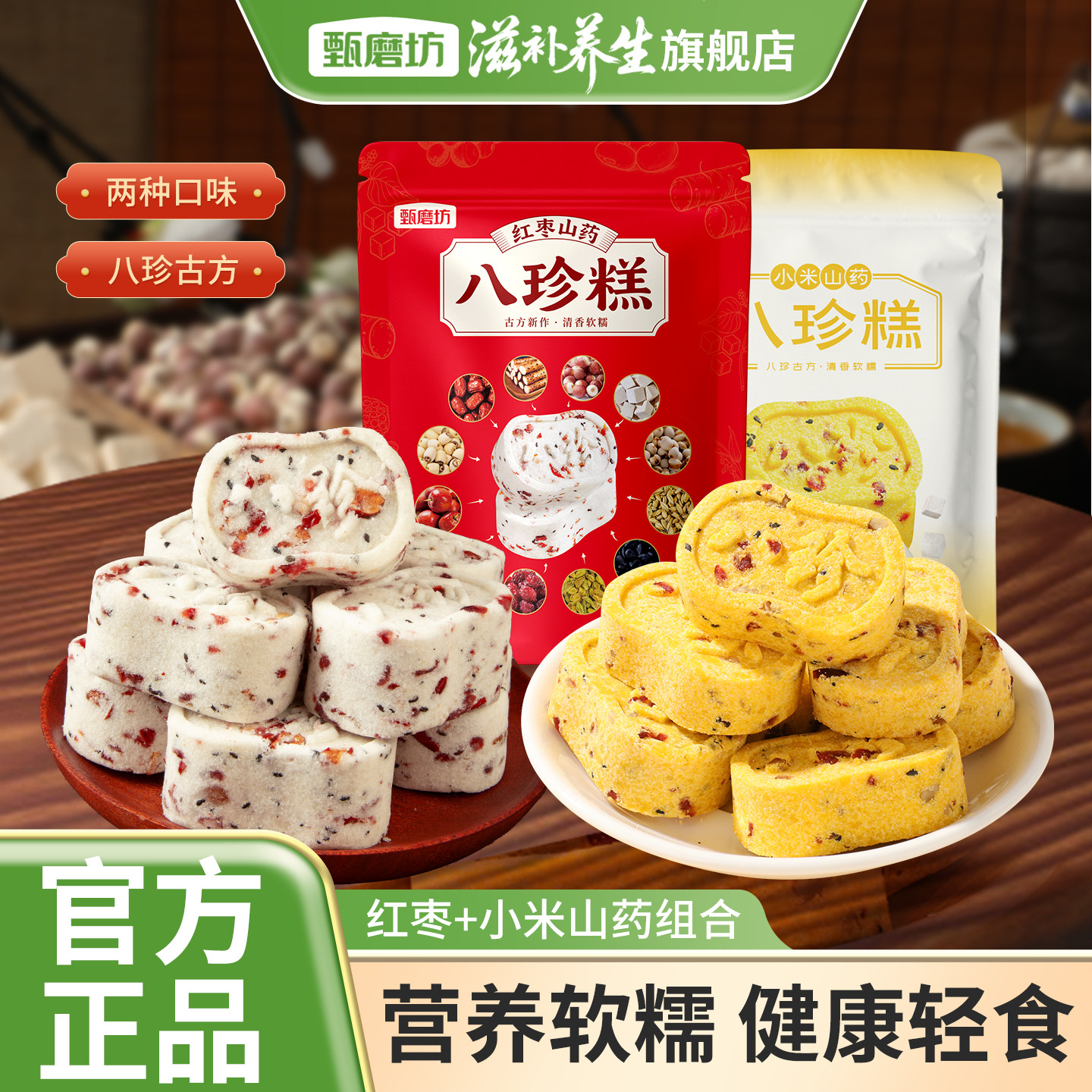 甄磨坊红枣山药八珍糕小米茯苓芡实薏米独立包装糕点休闲零食官方