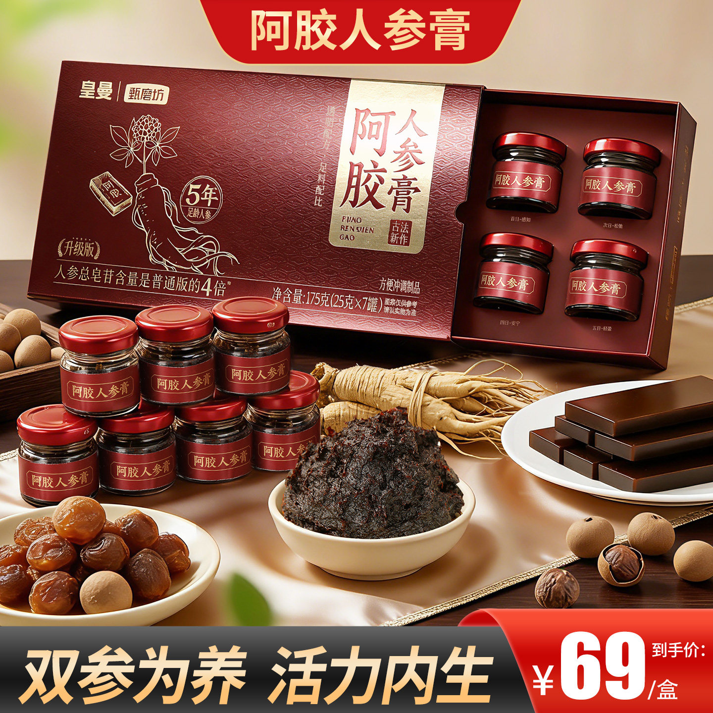 甄磨坊阿胶人参膏桂圆龙眼肉西洋参小罐装即食滋补旗舰店官方正品
