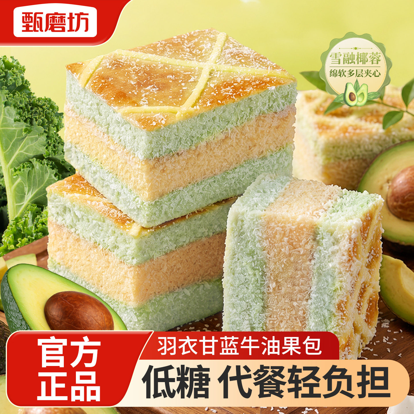 甄磨坊羽衣甘蓝牛油果包椰蓉夹心糕点健康早代餐独立包装即食零食图片