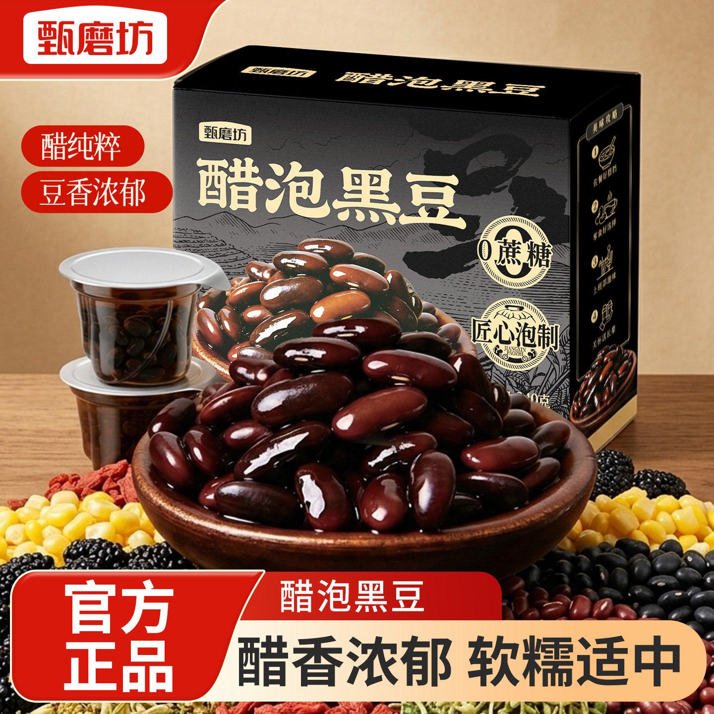 甄磨坊醋泡黑豆山西老陈醋金银花枸杞古法泡制即食解馋休闲零食