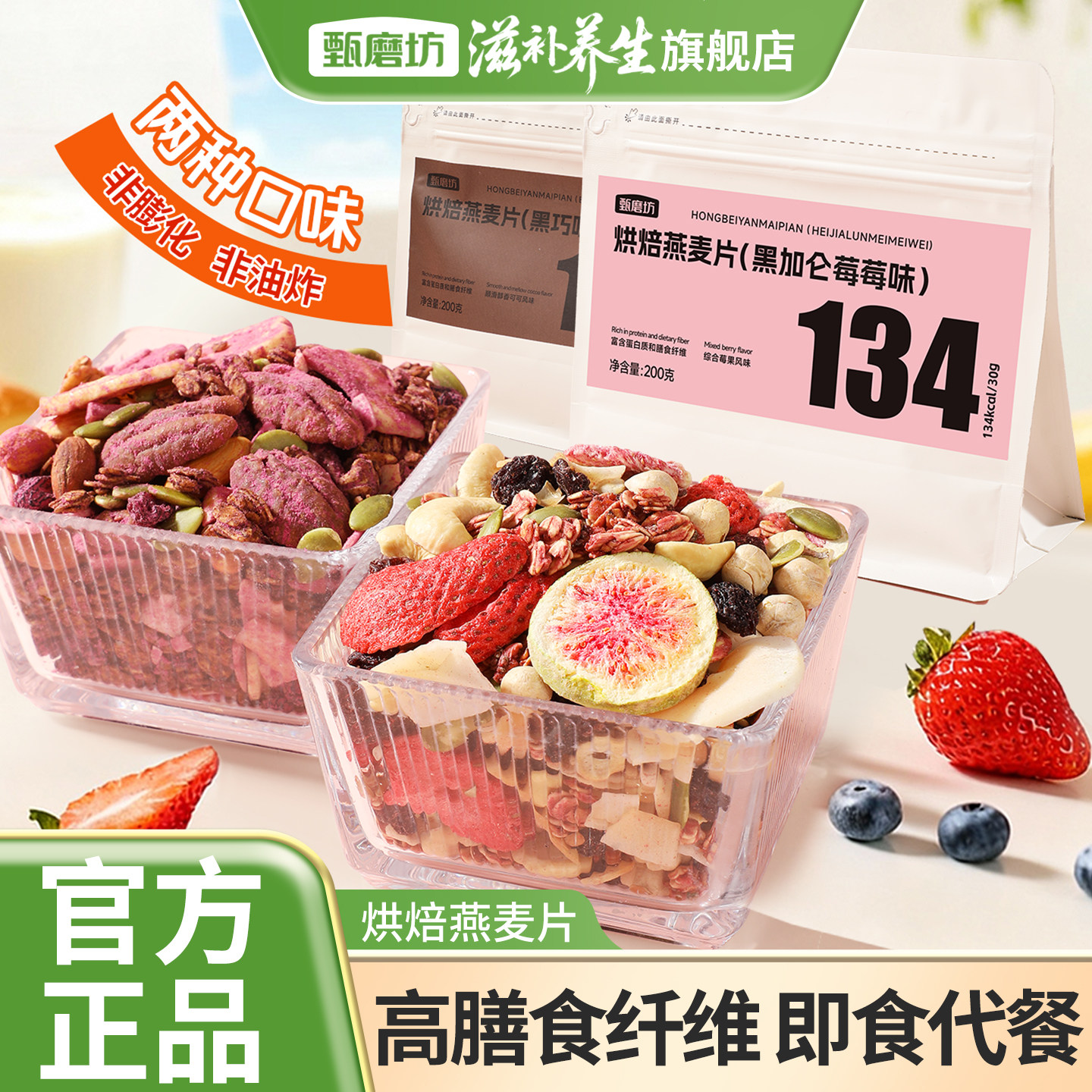 甄磨坊烘培燕麦片黑巧黑加仑莓莓