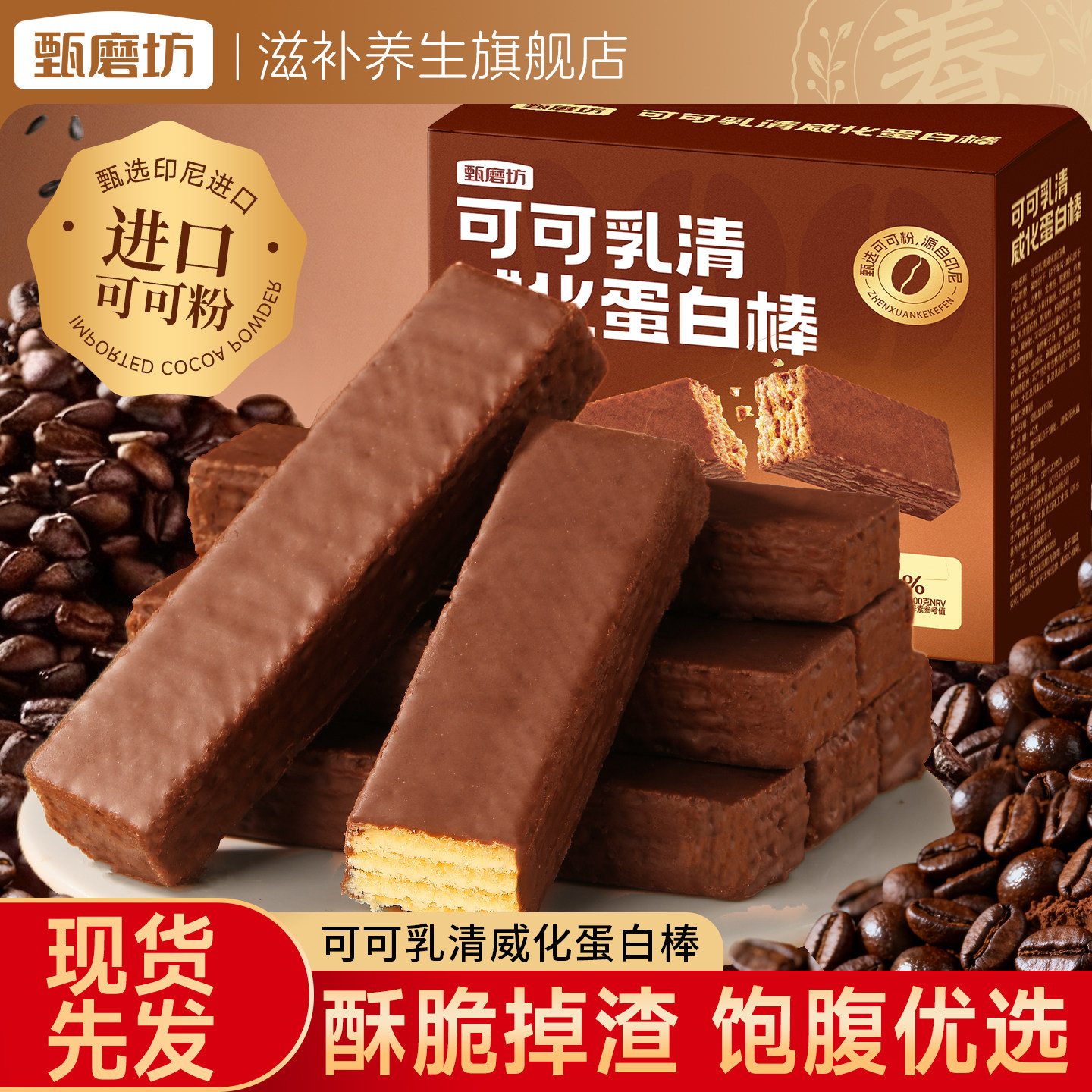 甄磨坊可可乳清威化蛋白棒燕麦粉高纤饱腹早代餐独立包装健康零食,传统滋补营养品,药膳养生粉/羹/糊,淘宝优惠券,粉丝福利购,淘宝优惠卷