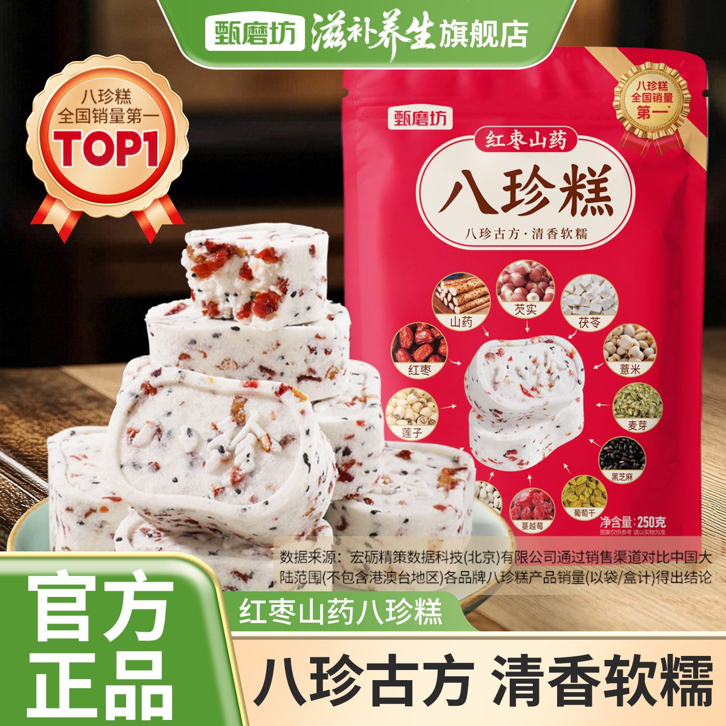 甄磨坊红枣山药八珍糕坚果茯苓芡实蔓越莓无蔗糖正宗健康官方零食,传统滋补营养品,养生膏,淘宝优惠券,粉丝福利购,淘宝优惠卷