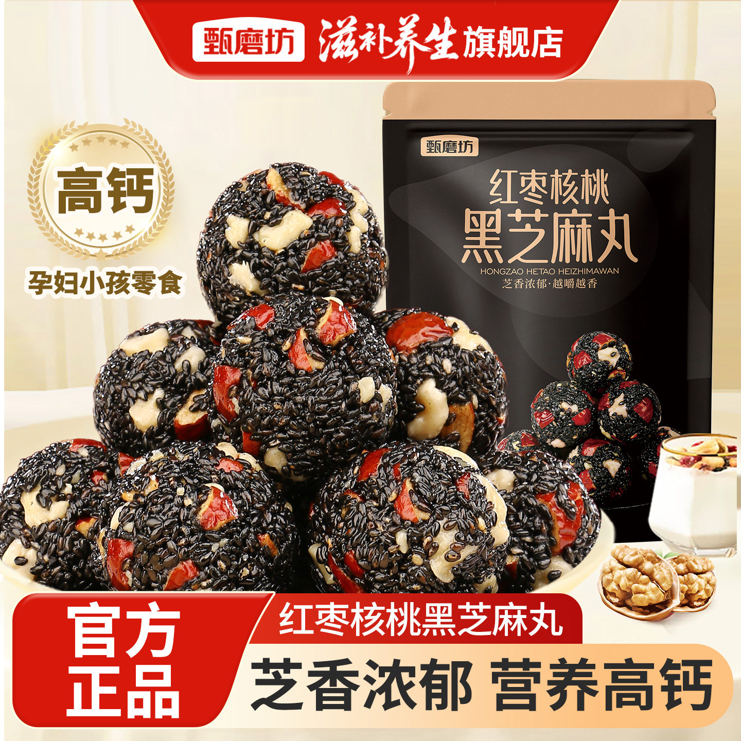 甄磨坊红枣核桃黑芝麻丸元气独立小包装营养高钙孕妇老人健康零食