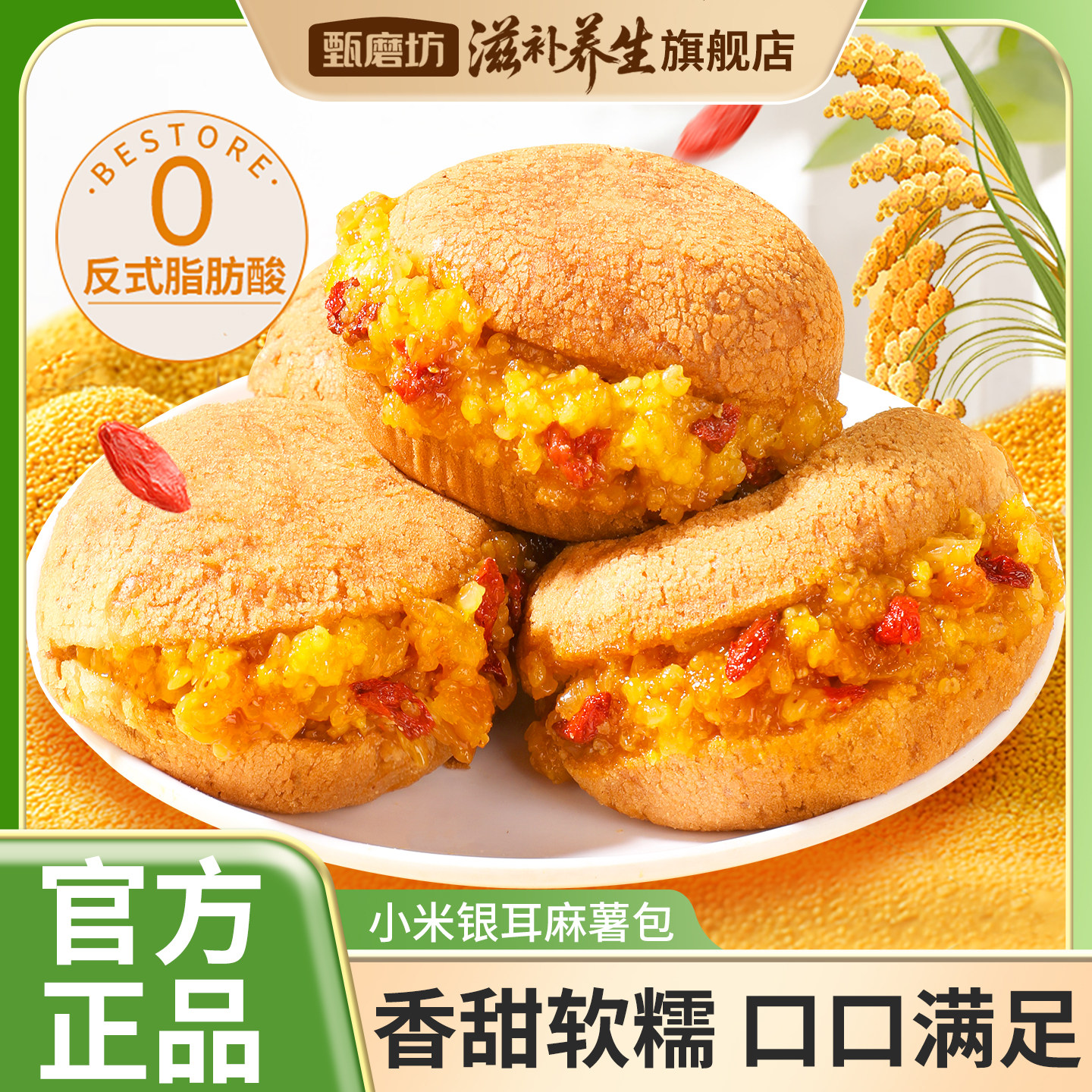 甄磨坊小米银耳麻薯包五黑紫米独立包装营养早餐即食解馋健康零食