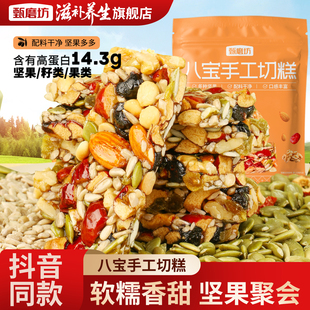 甄磨坊八宝手工切糕黄芪党参新疆正宗坚果干独立包装传统休闲零食