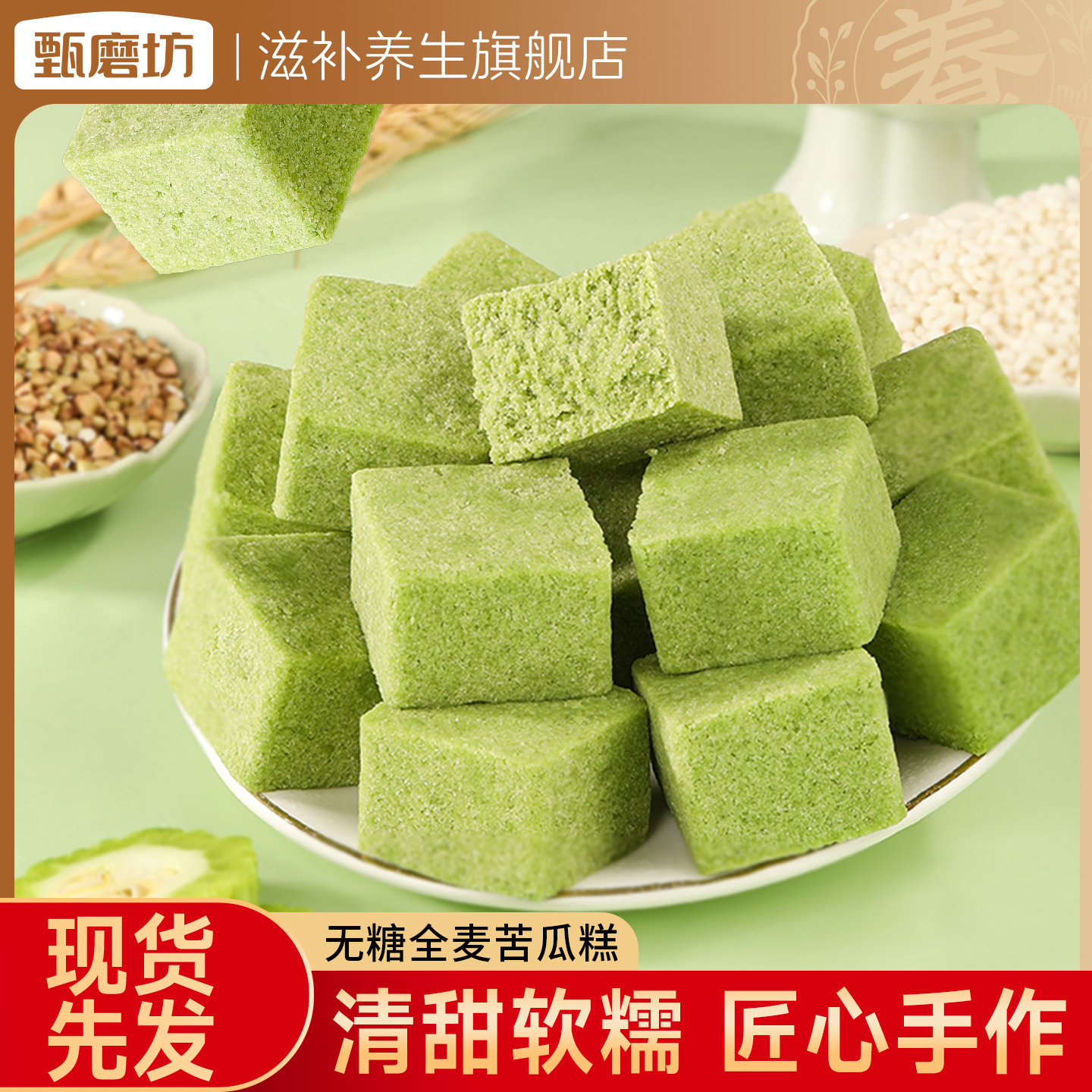 甄磨坊无糖全麦苦瓜糕杂粮桑叶抹茶营养早餐独立包装即食休闲零食,传统滋补营养品,其他药食同源食品,淘宝优惠券,粉丝福利购,淘宝优惠卷