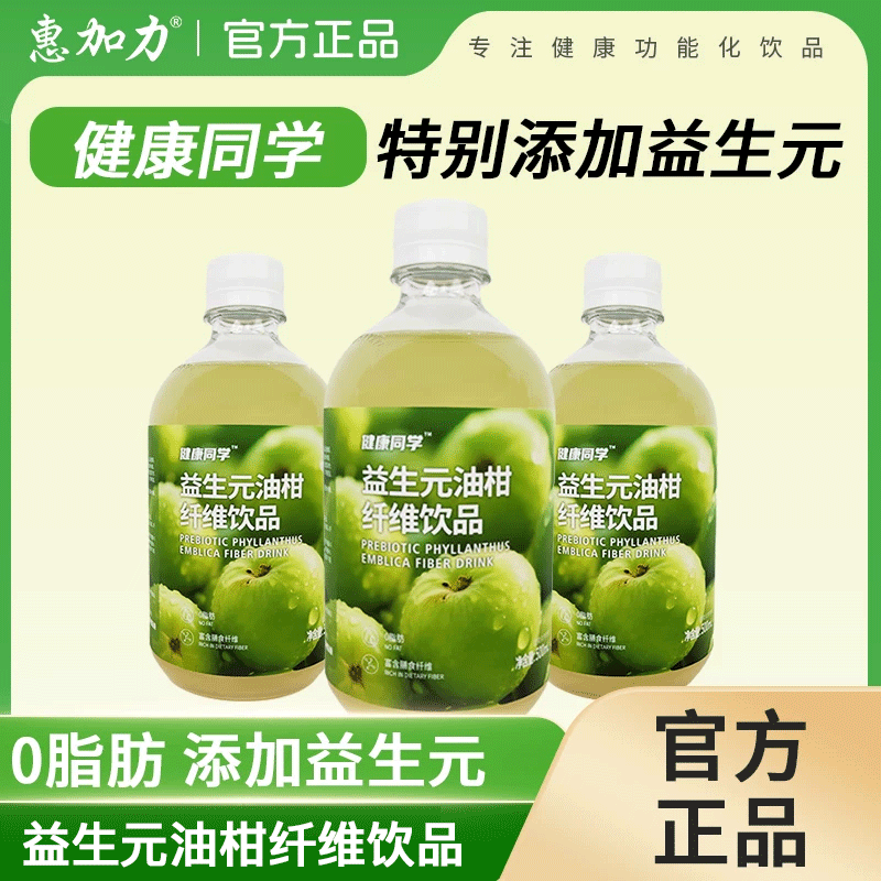 惠加力益生元油柑汁膳食纤维果饮0脂肪餐后瓶装500ml浓缩果汁饮料