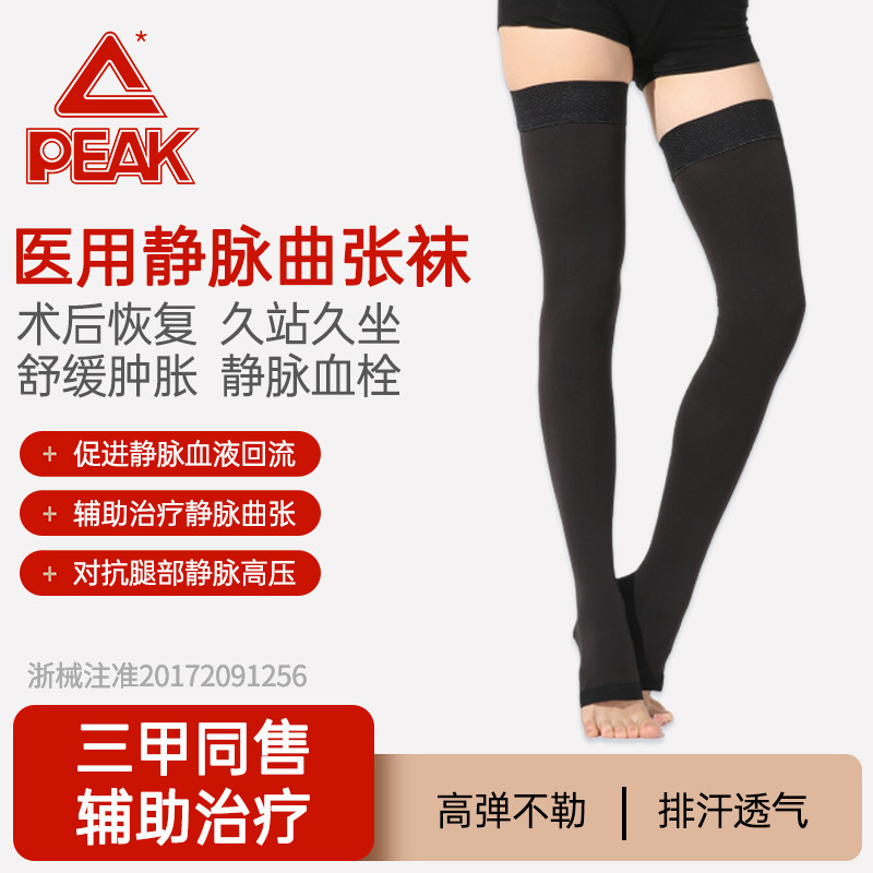 匹克静脉曲张袜男女医用减压弹力袜防腿胀久站久坐护腿弹力压力袜