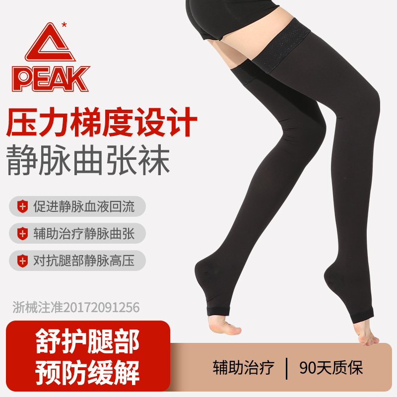 匹克静脉曲张医用弹力袜