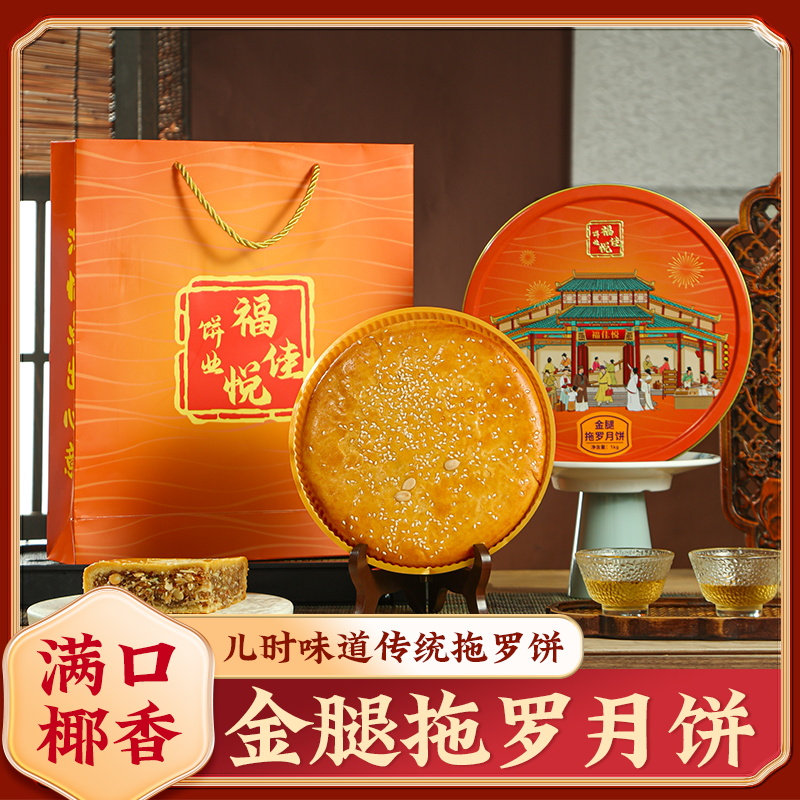 日期新鲜正宗化州金腿拖罗大饼