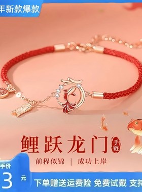 2025新款灵龙锦鲤上岸红绳手链女士高级感送P女友闺蜜妈妈生日礼