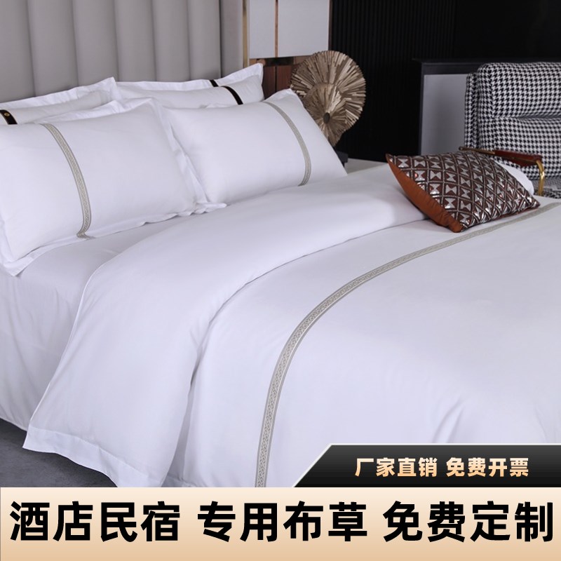 宾馆酒店布草床上用品四件套民宿纯白G色床单被套被子一整套全套