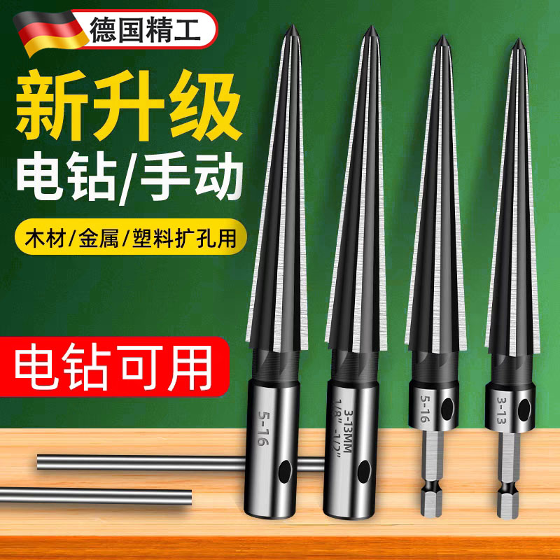 德国进口a两用锥度铰刀锥形扩孔铰刀钻头开孔扩孔器硬质合金螺旋