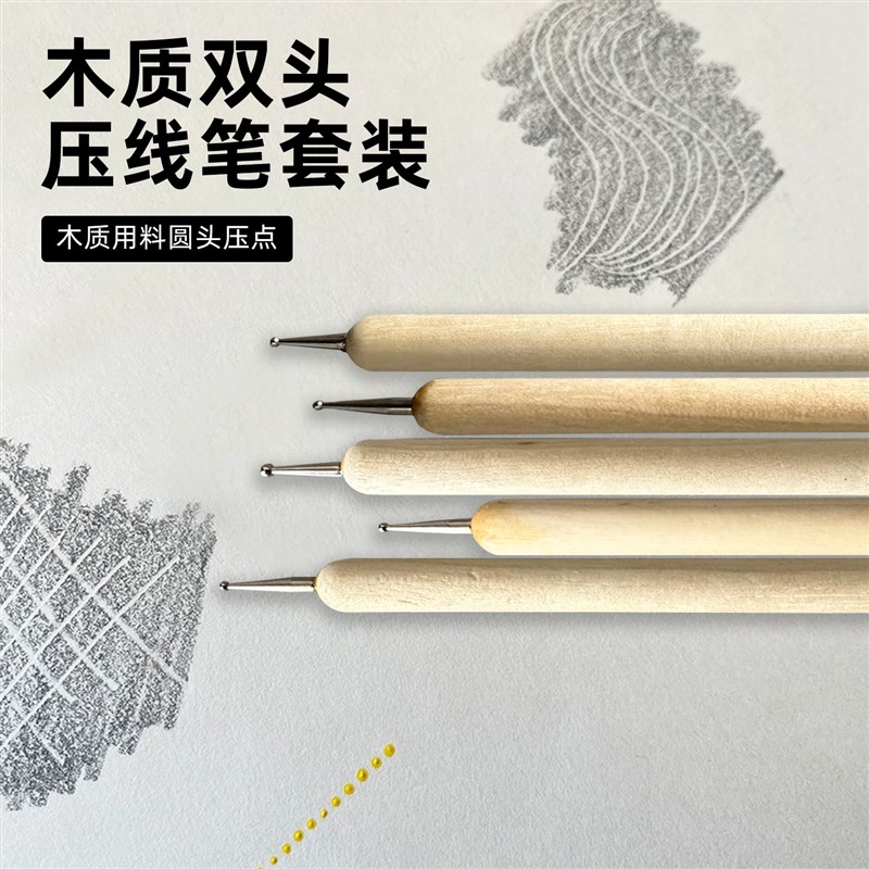 双头木杆压线笔留白划p痕笔美术素描彩铅压痕笔高光白色细节勾线