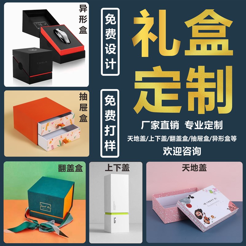 礼品盒定做彩盒瓦楞纸盒烫金书型盒新年货礼盒订制U空盒包装盒定