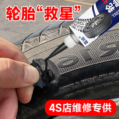 轮胎修补胶侧面胎壁裂缝划伤修复强力软性填充胶剐蹭补胎耐高温G