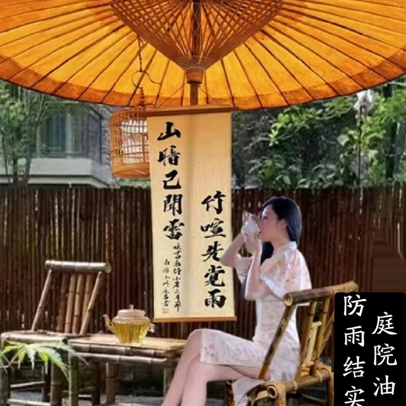 围炉煮茶户外大油纸伞非遗中式庭院花园遮L阳伞古风室外防雨遮阳