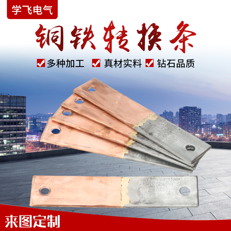 铜铁转换b条接头铜排铁排过渡板4*40机房接地铜排连接器5*50转接