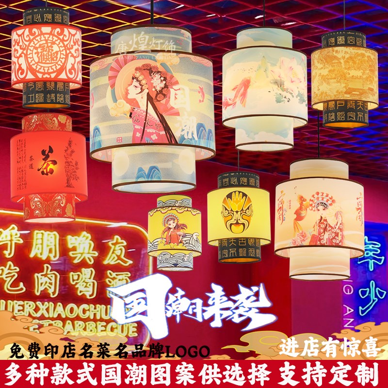 国潮风小吊灯中式火锅饭店餐厅中国E古风民宿串串烧烤店京剧餐饮