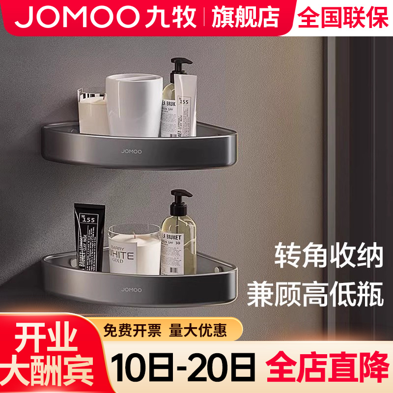 九牧墙角置物架免打孔卫生间浴室用品角篮洗漱台洗发水沐浴露三角