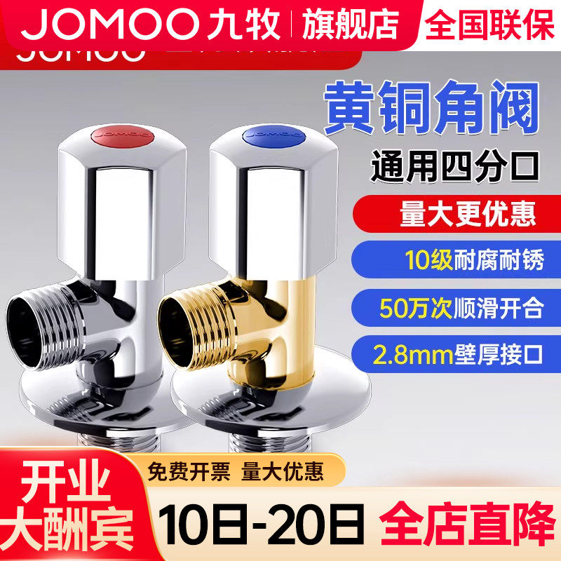 【九牧旗舰店】全铜角阀