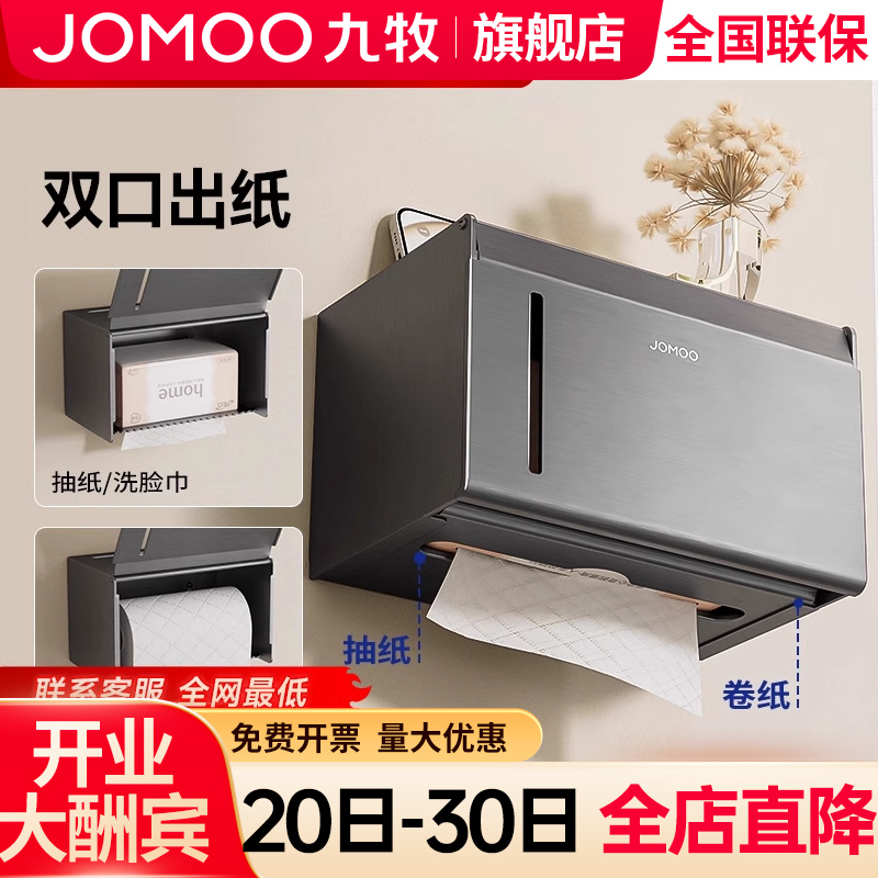 【九牧旗舰店】厕纸盒纸巾盒
