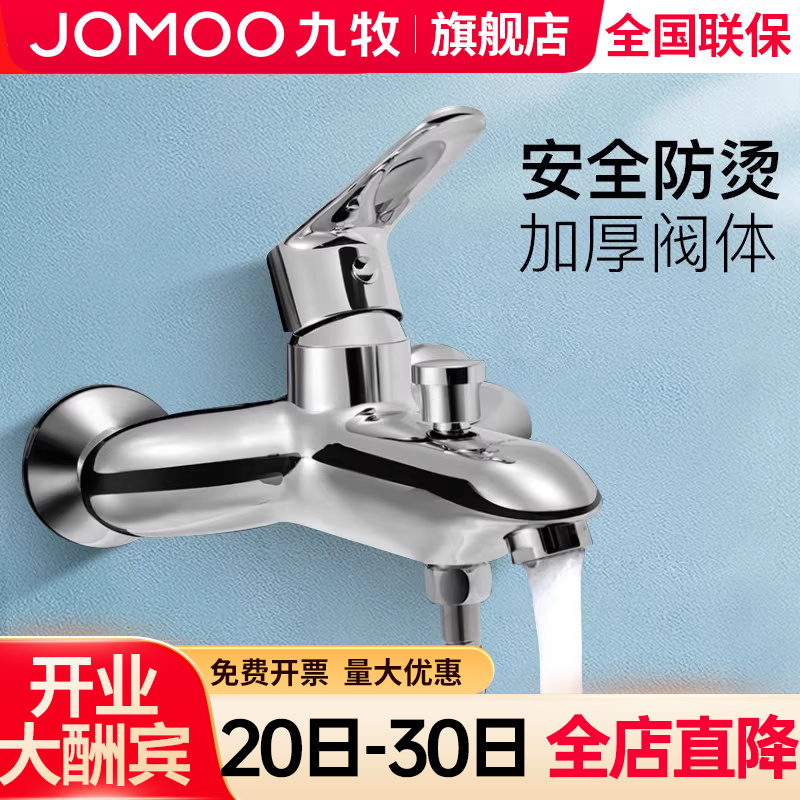 【九牧旗舰店】淋浴花洒水龙头