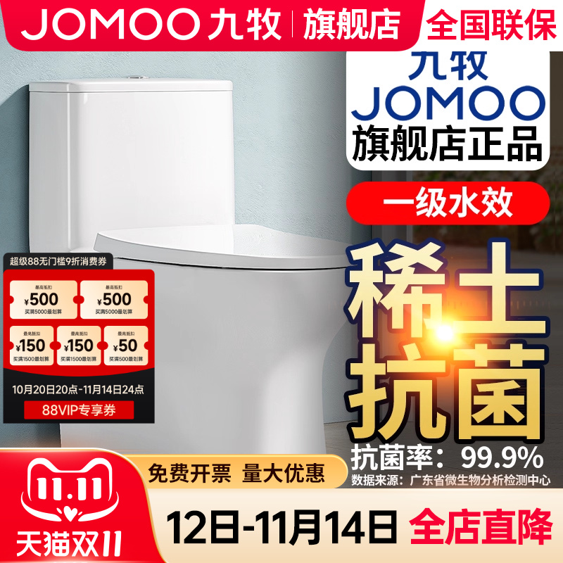 九牧卫浴旗舰店】普通马桶坐便器