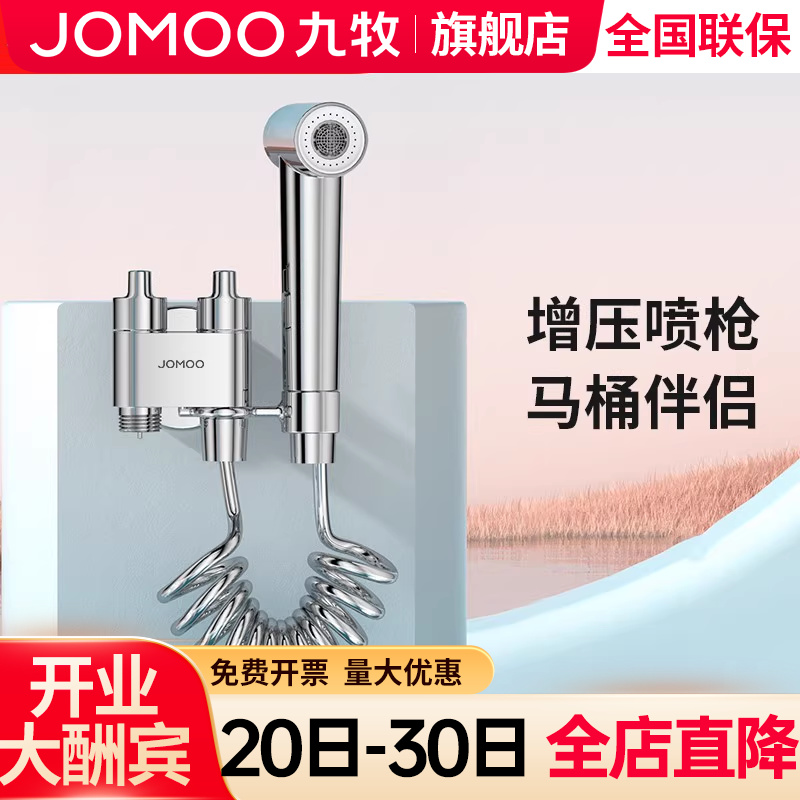 【九牧旗舰店】冲洗喷枪+角阀