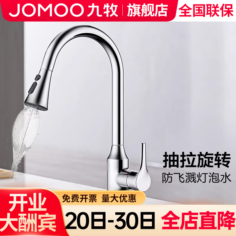 【九牧旗舰店】厨房冷热水龙头