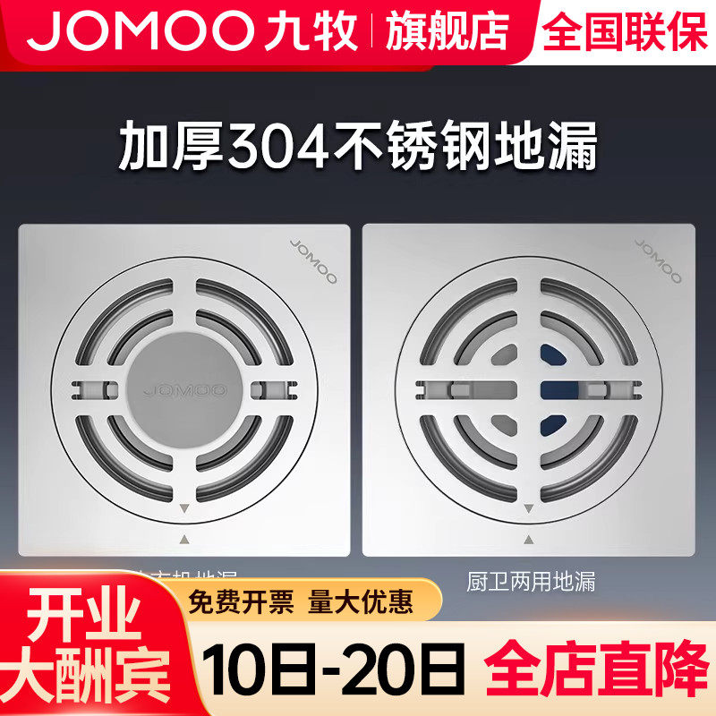 【九牧旗舰店】不锈钢防臭地漏