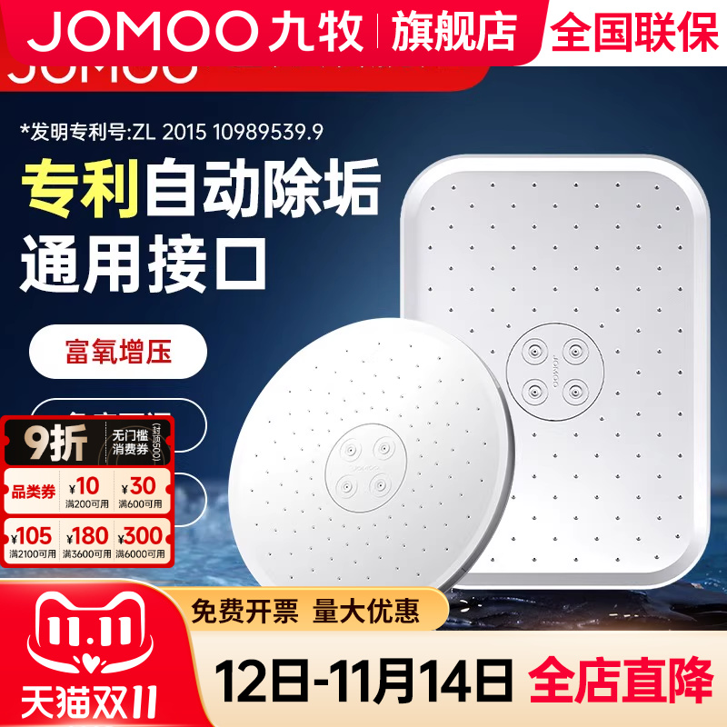 JOMOO/九牧自动除垢顶喷花洒增压顶喷大花洒加压喷头家通用淋浴头