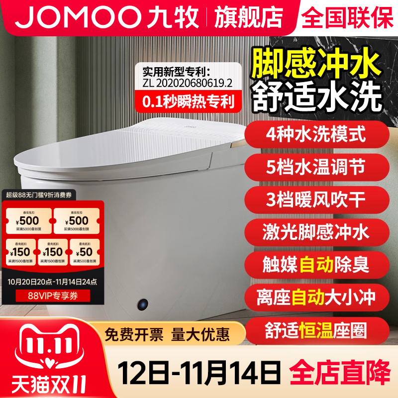 【九牧卫浴旗舰店】智能马桶