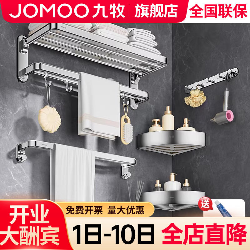 【九牧旗舰店】304不锈钢浴巾架