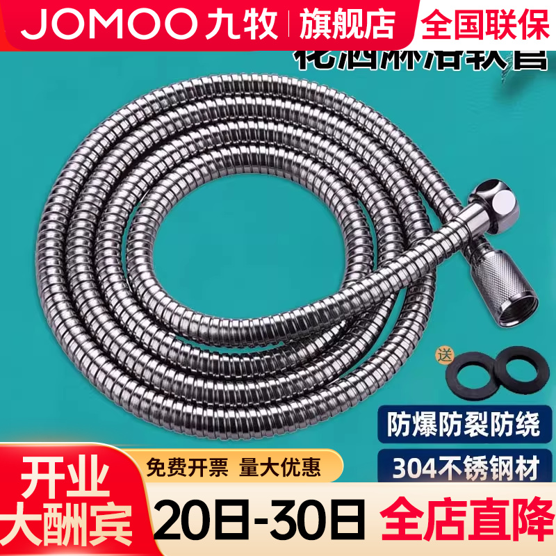 【九牧旗舰店】淋浴花洒软管