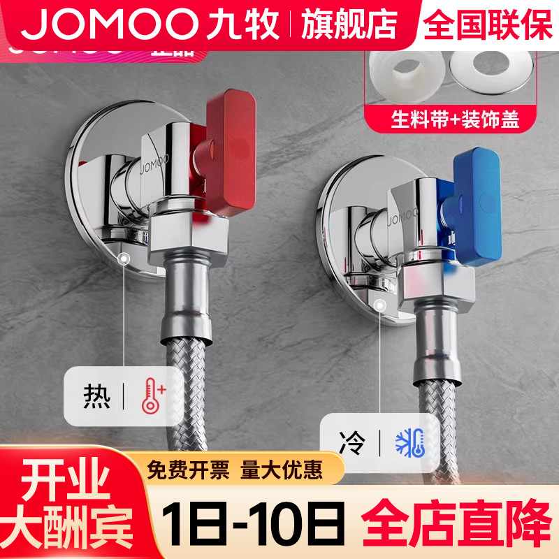 【九牧旗舰店】全开大流量角阀