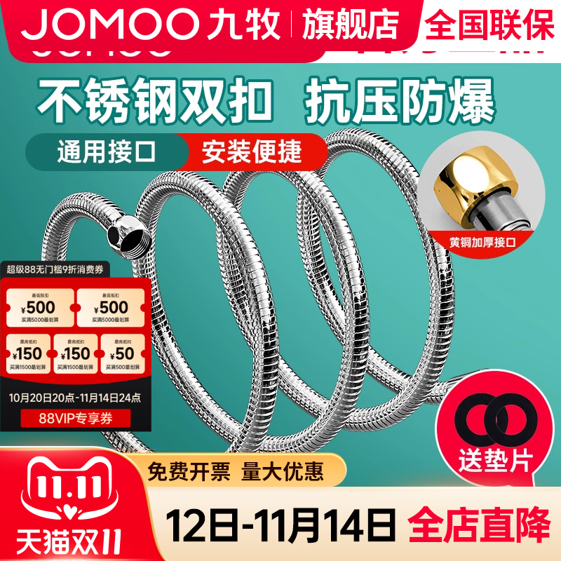 【九牧旗舰店】不锈钢花洒软管