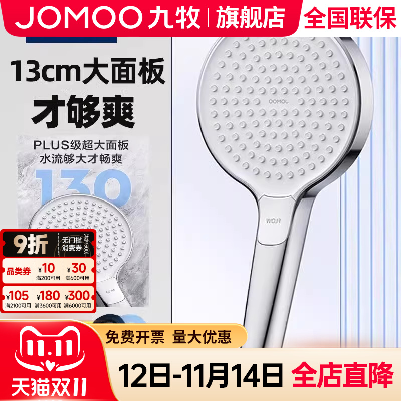 【九牧旗舰店】大号花洒喷头