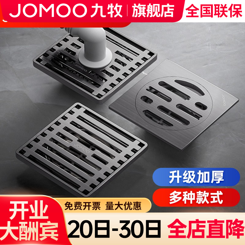 【九牧旗舰店】防臭防虫地漏